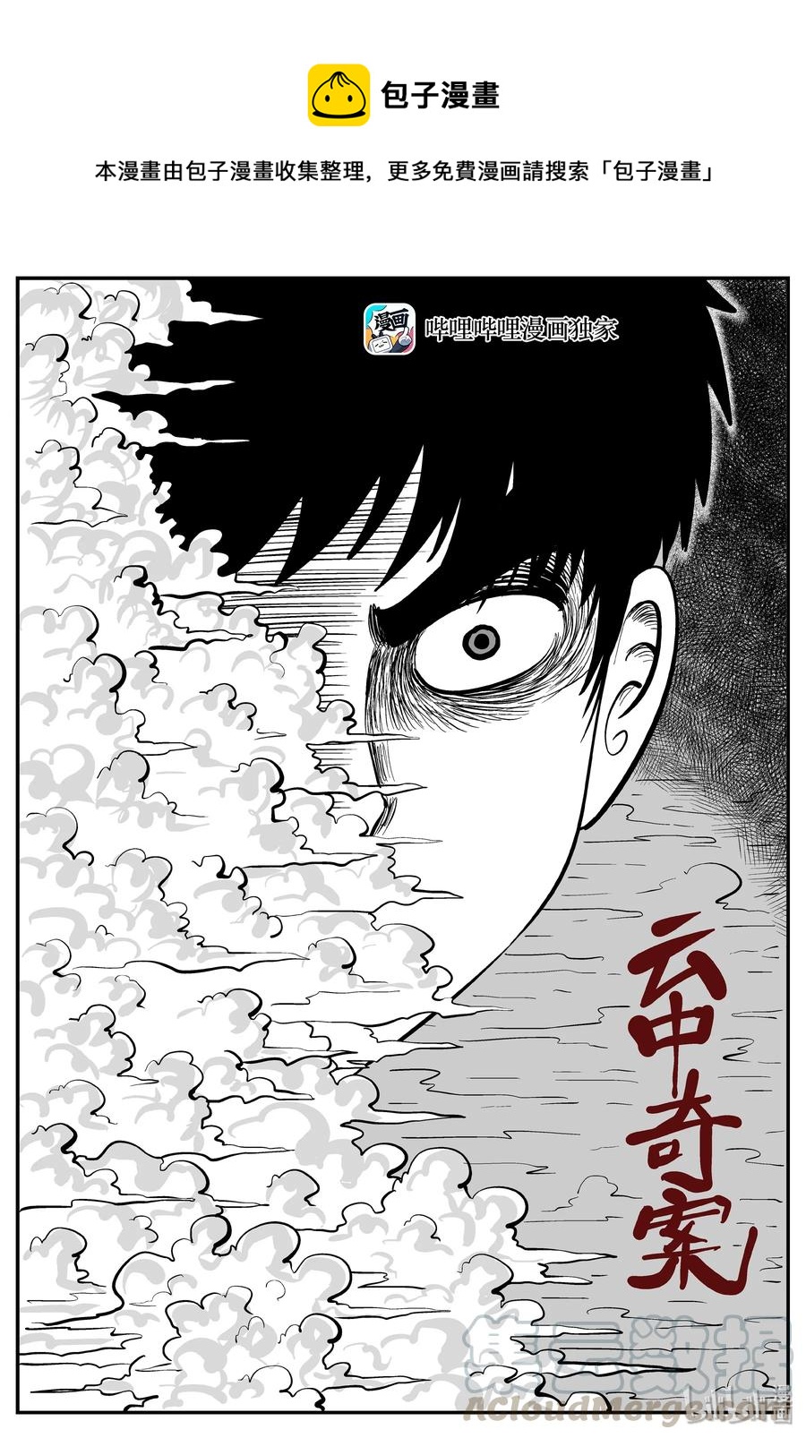266 云中奇案（4）-第260话