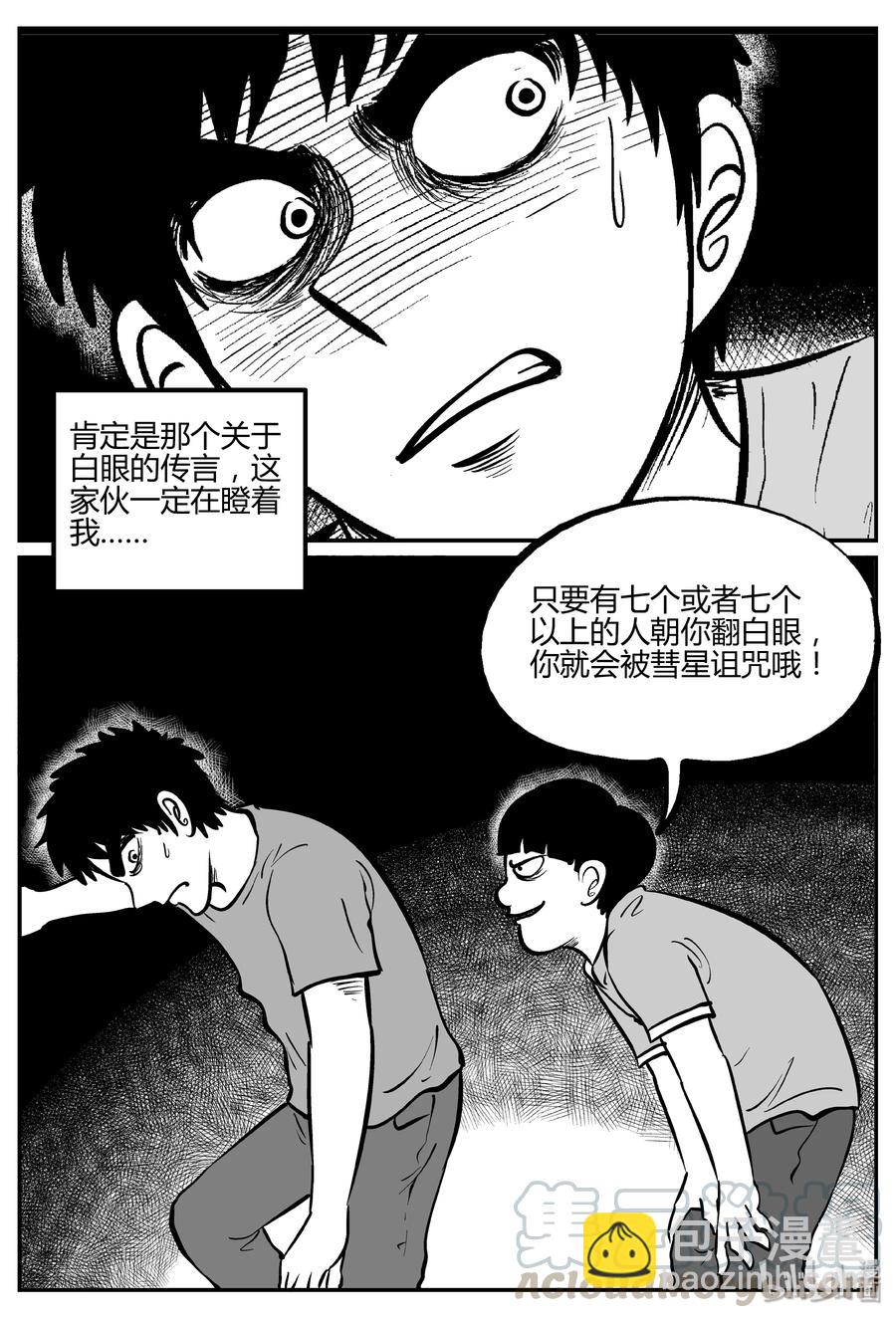 268 以眼杀人（2）-第262话