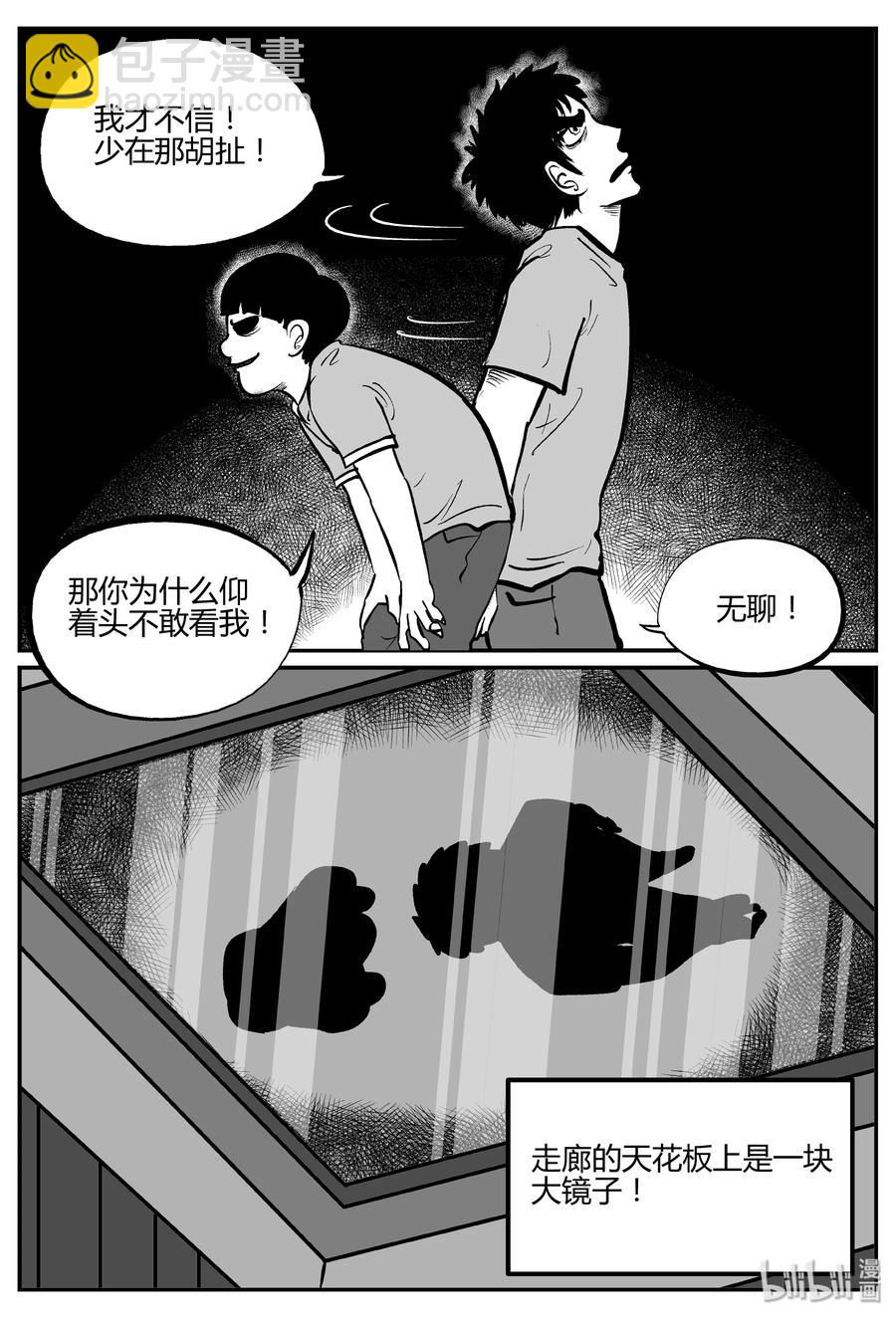 268 以眼杀人（2）-第262话