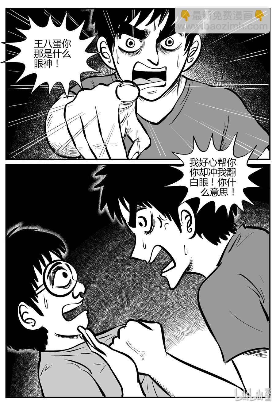 268 以眼杀人（2）-第262话