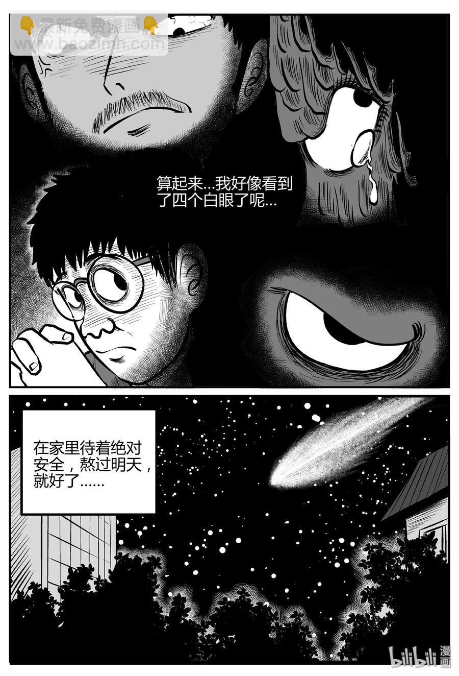 268 以眼杀人（2）-第262话