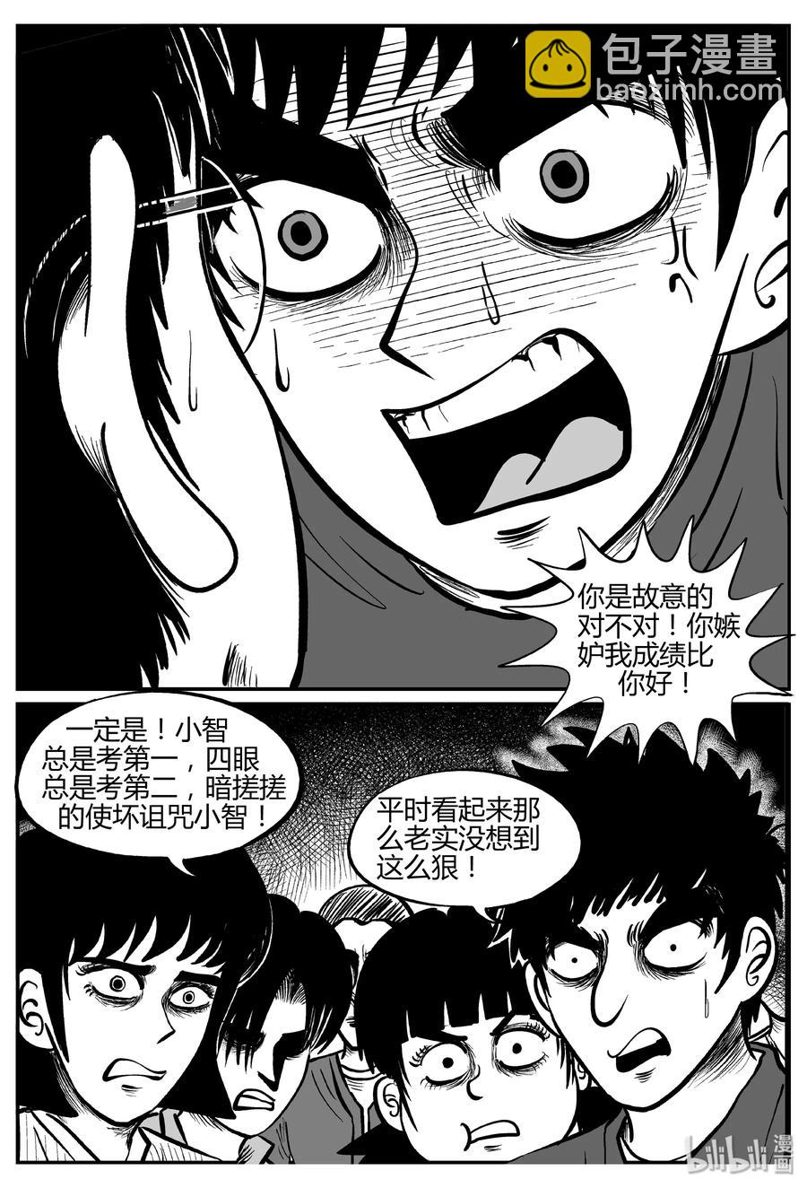 268 以眼杀人（2）-第262话