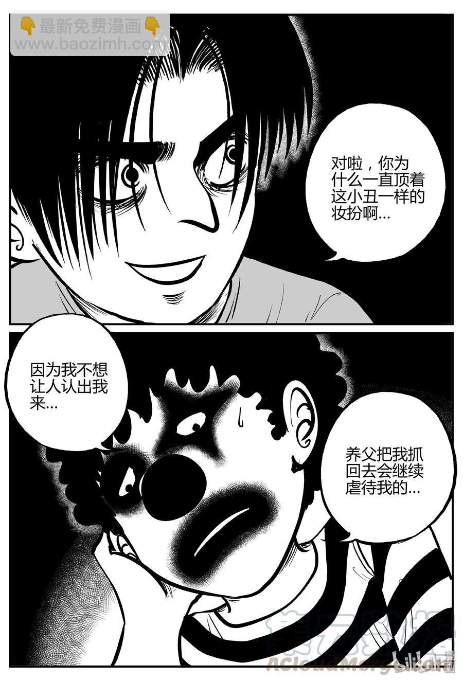 270 小丑（1）-第264话