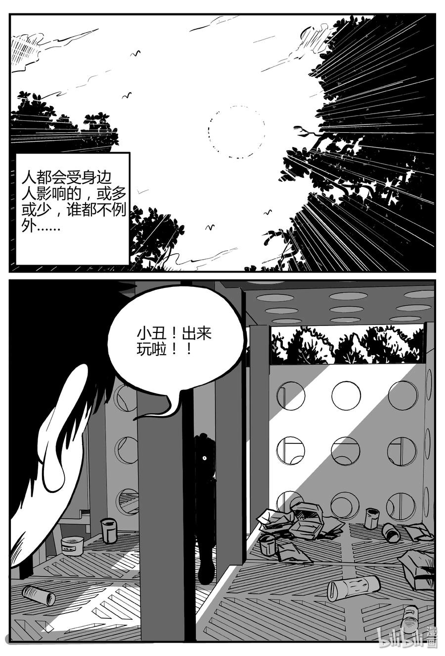 272 小丑（3）-第266话