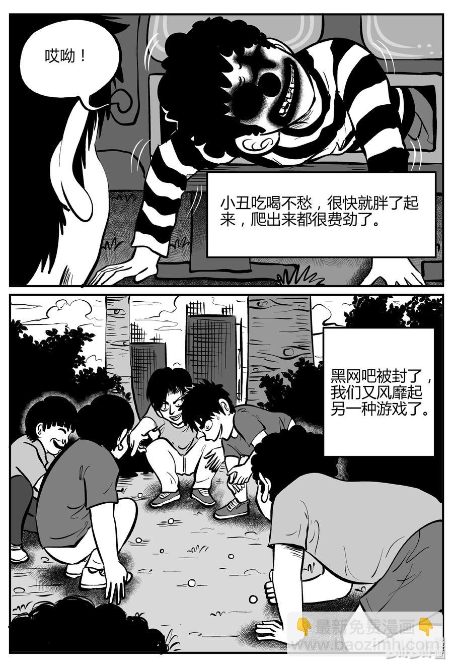 272 小丑（3）-第266话