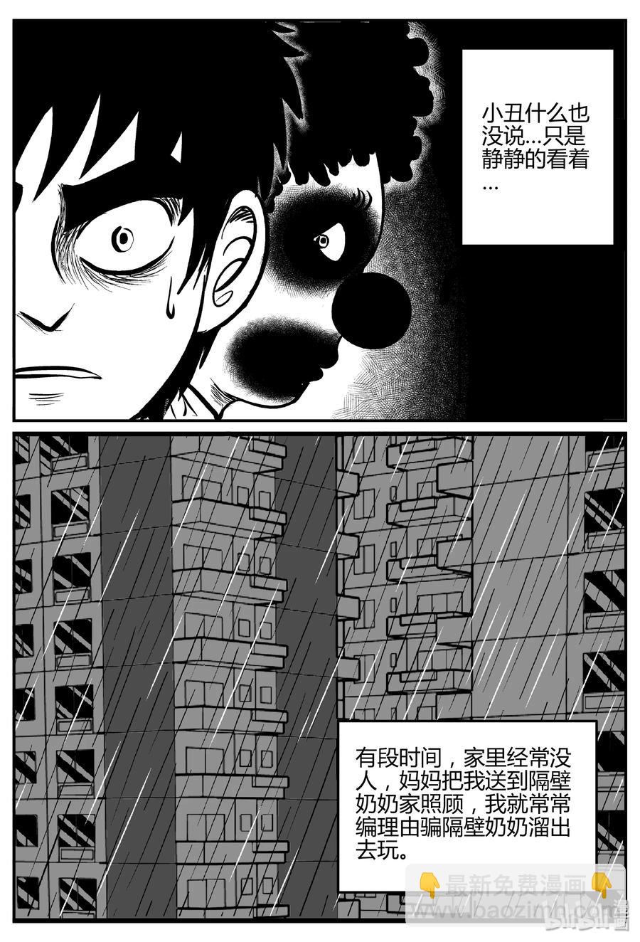 272 小丑（3）-第266话
