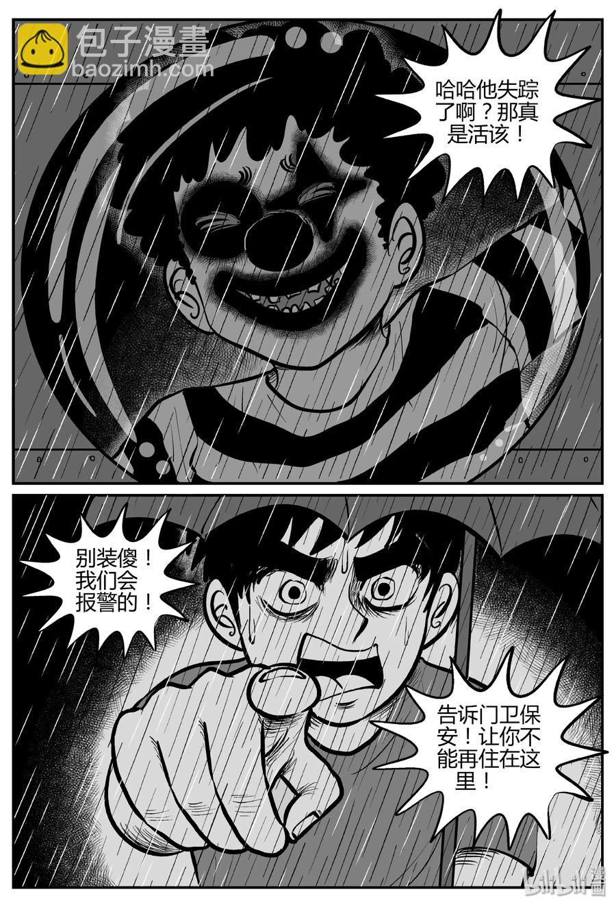 274 小丑（5）-第268话
