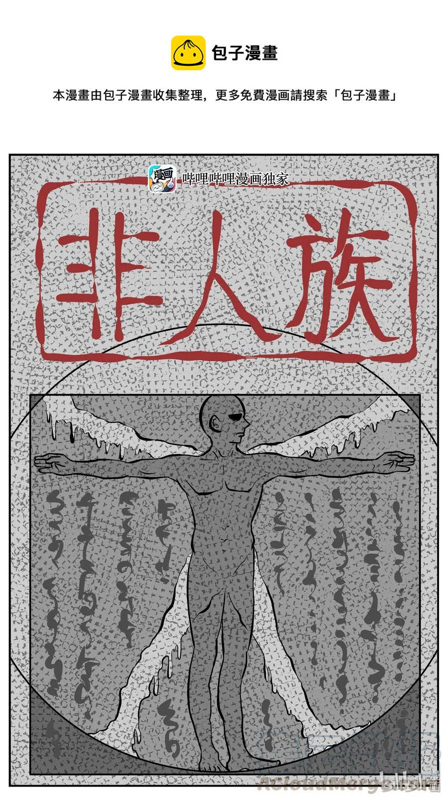 278 非人族（3）-第272话