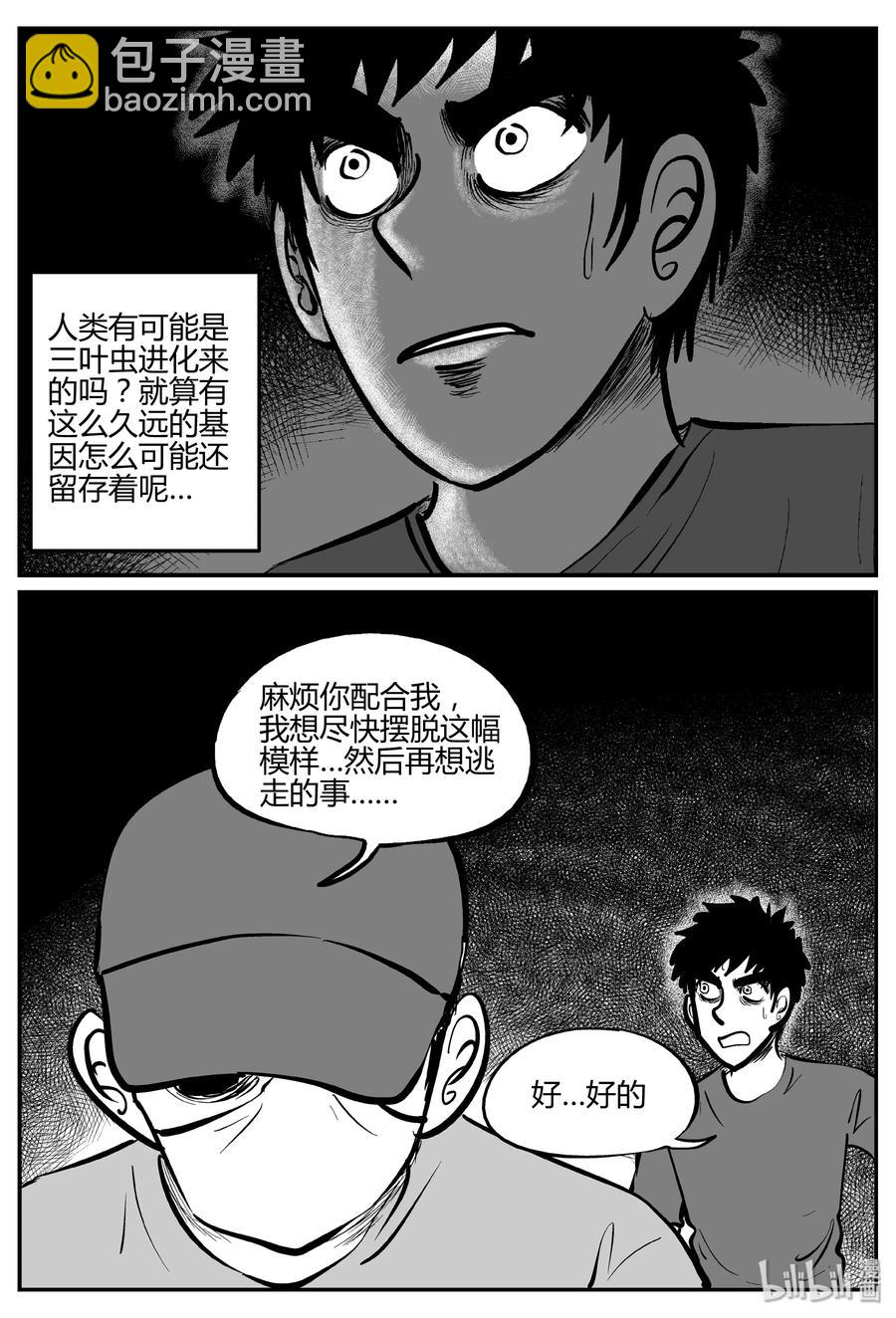 278 非人族（3）-第272话