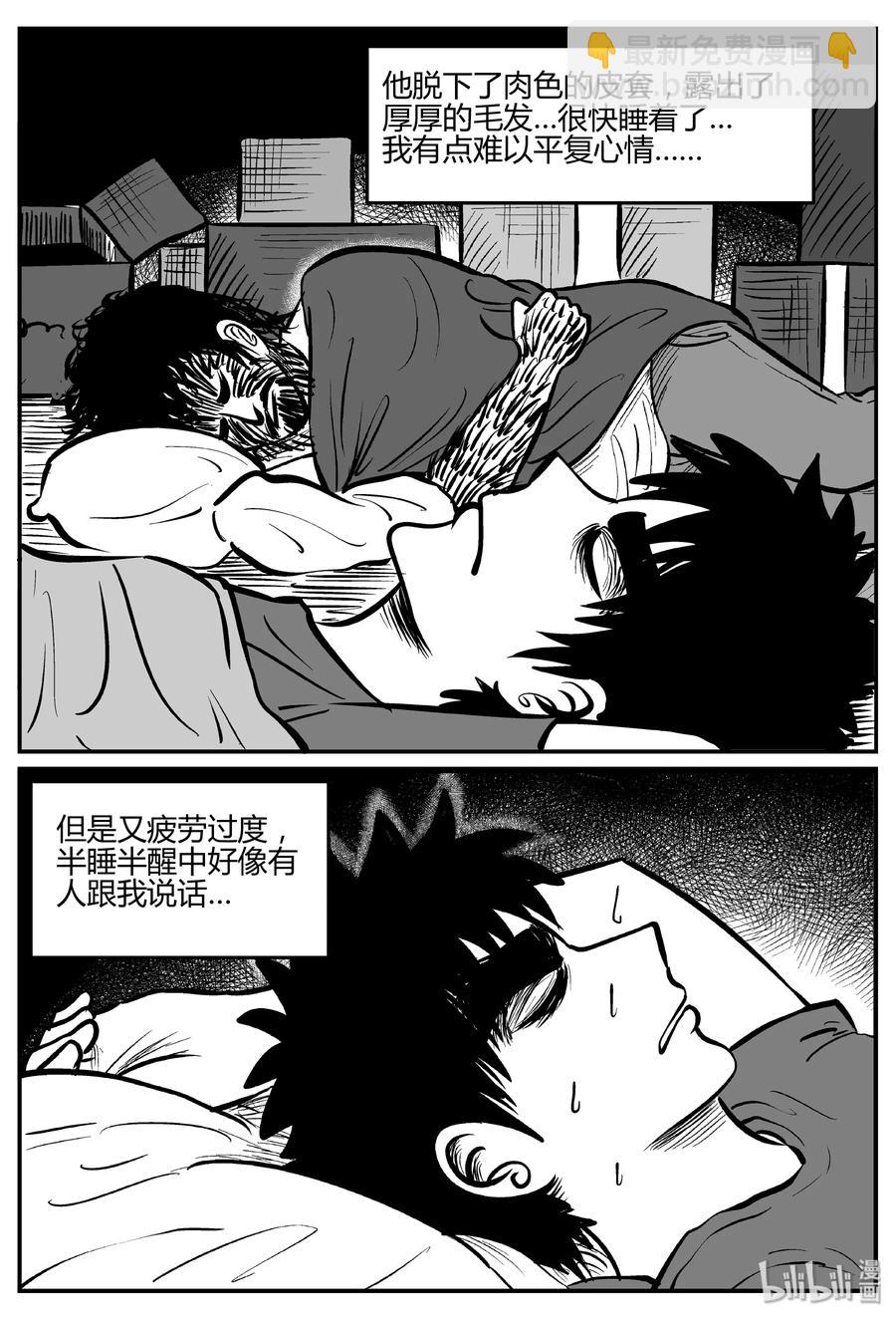 278 非人族（3）-第272话