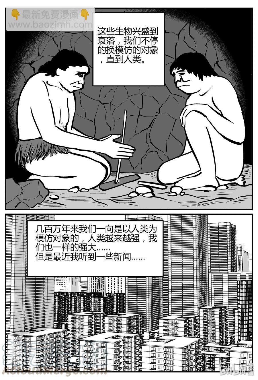 278 非人族（3）-第272话