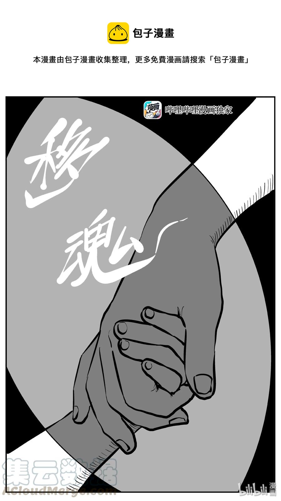 280 移魂（1）-第274话