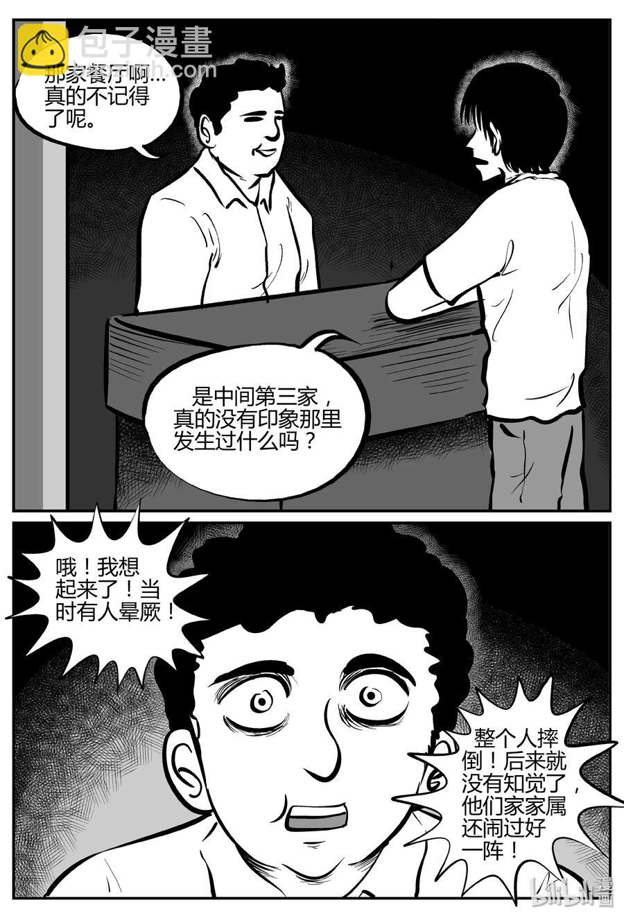 282 移魂（3）-第276话