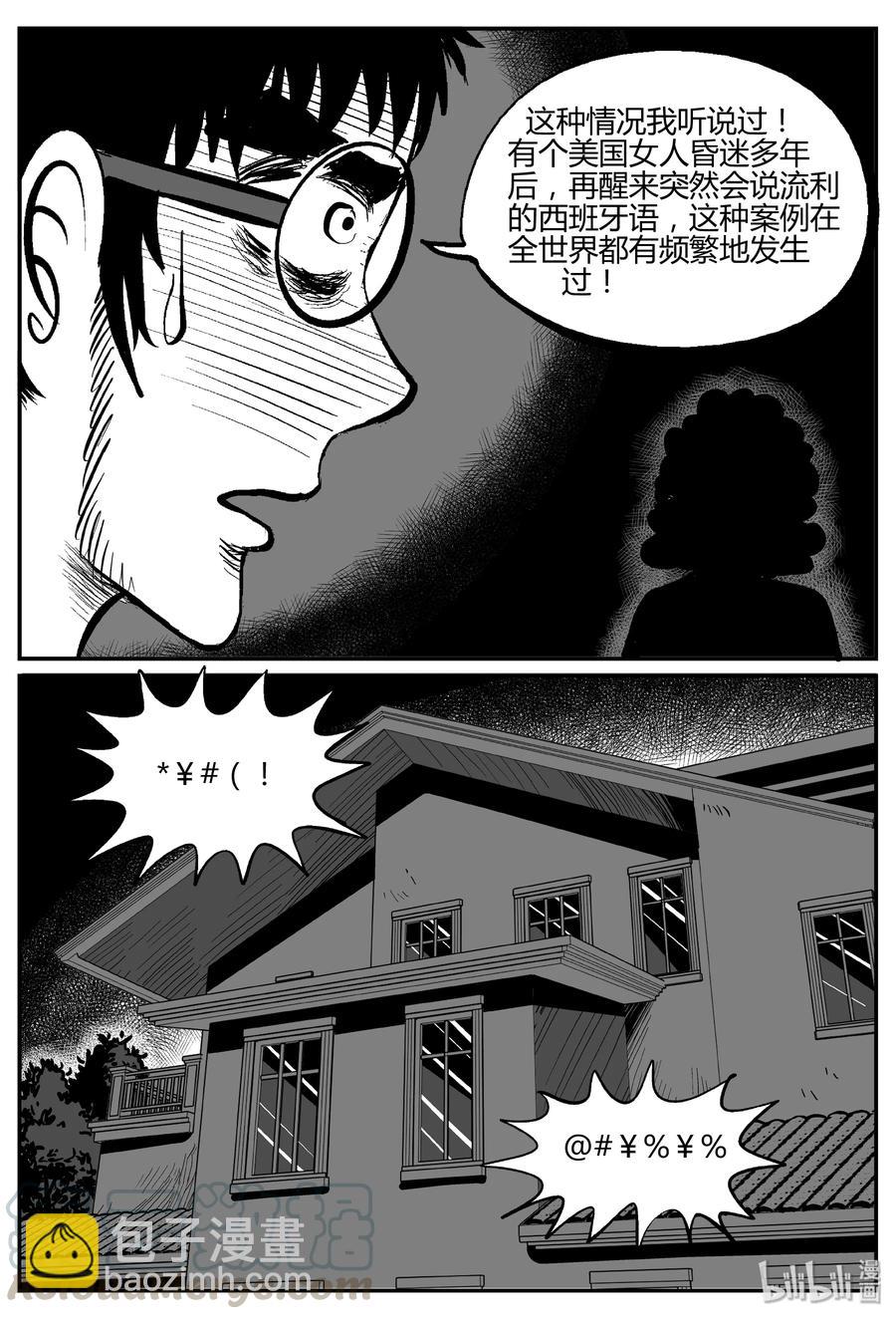 282 移魂（3）-第276话