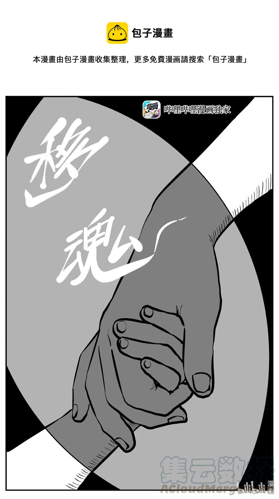 284 移魂（5）-第278话