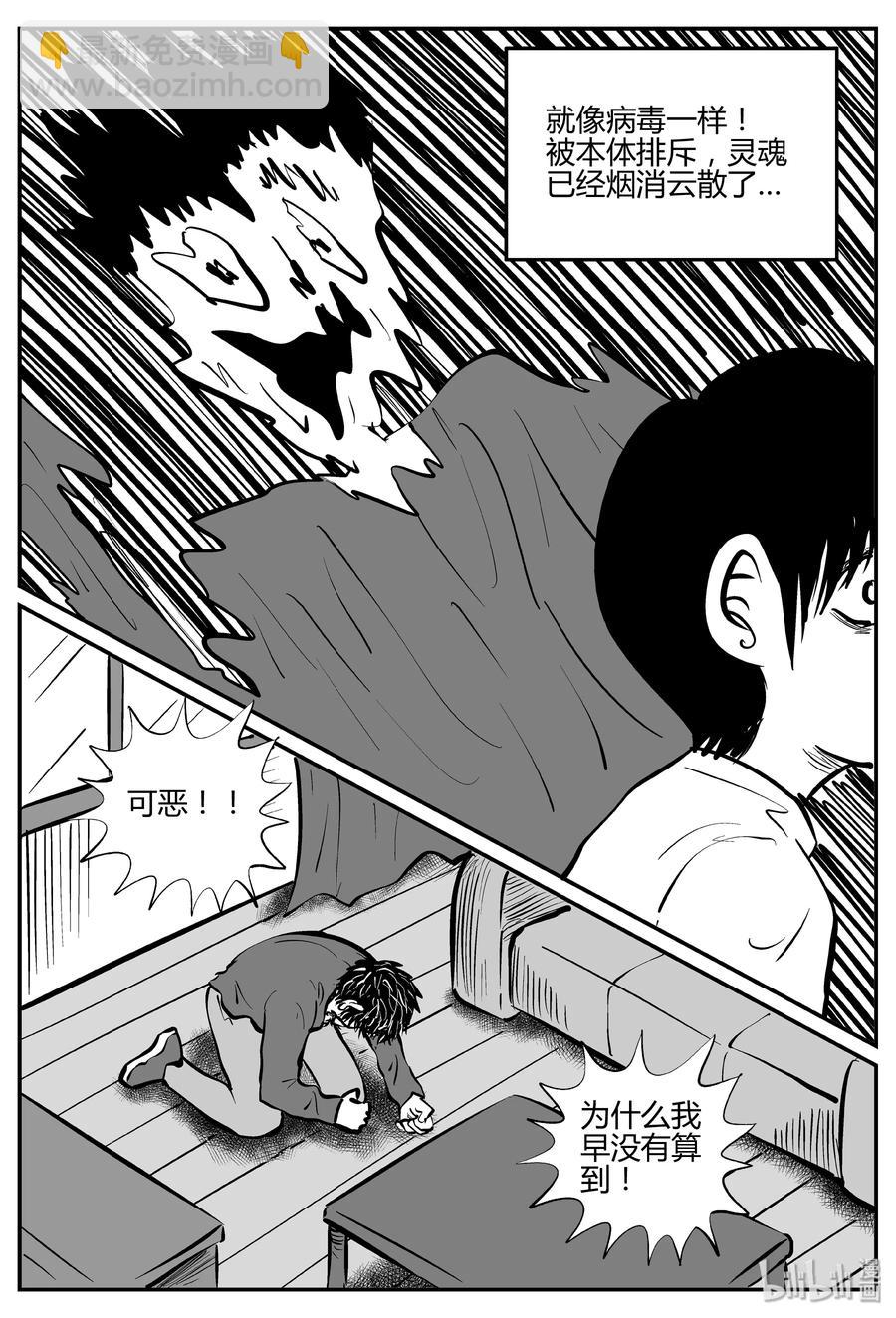 284 移魂（5）-第278话