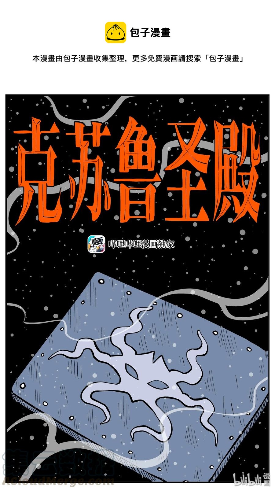 286 克苏鲁圣殿（2）-第280话