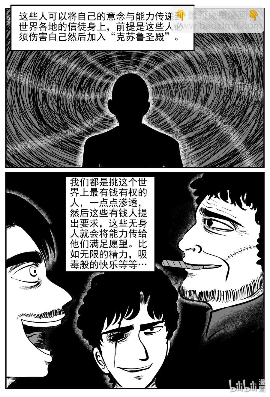 288 克苏鲁圣殿（4）-第282话