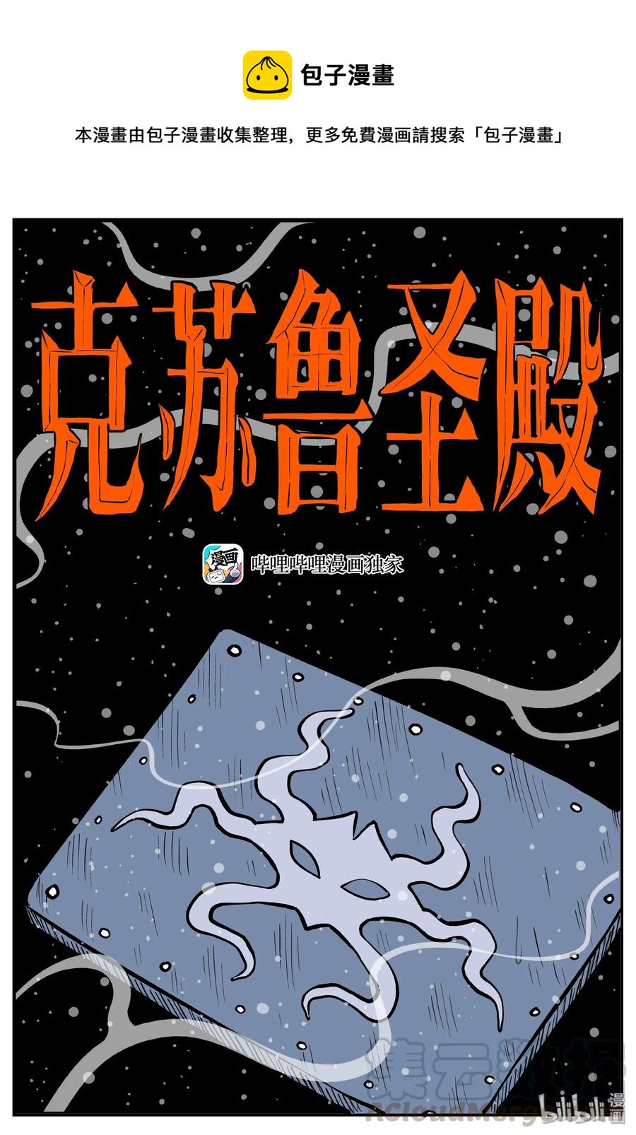 290 克苏鲁圣殿（6）-第284话