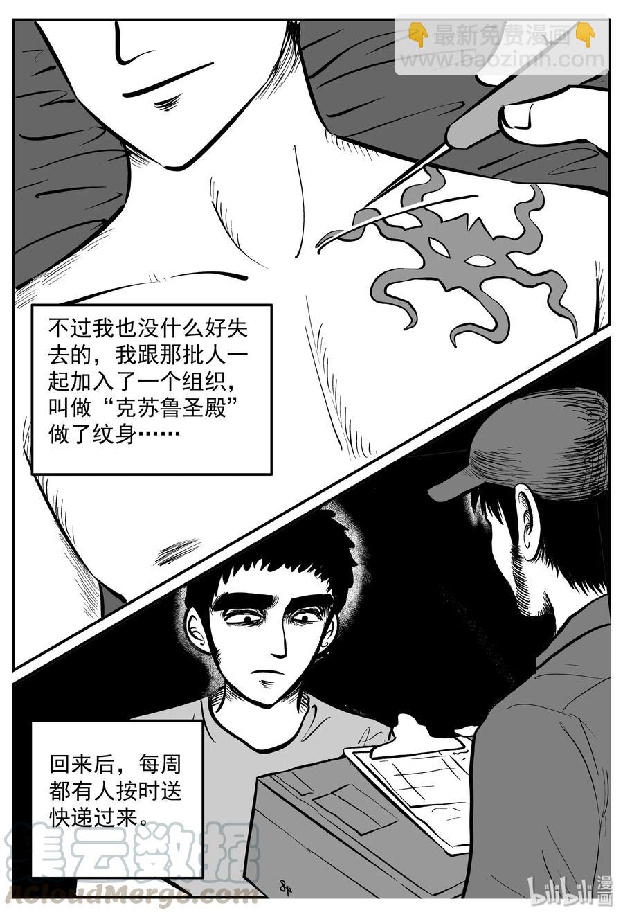 290 克苏鲁圣殿（6）-第284话