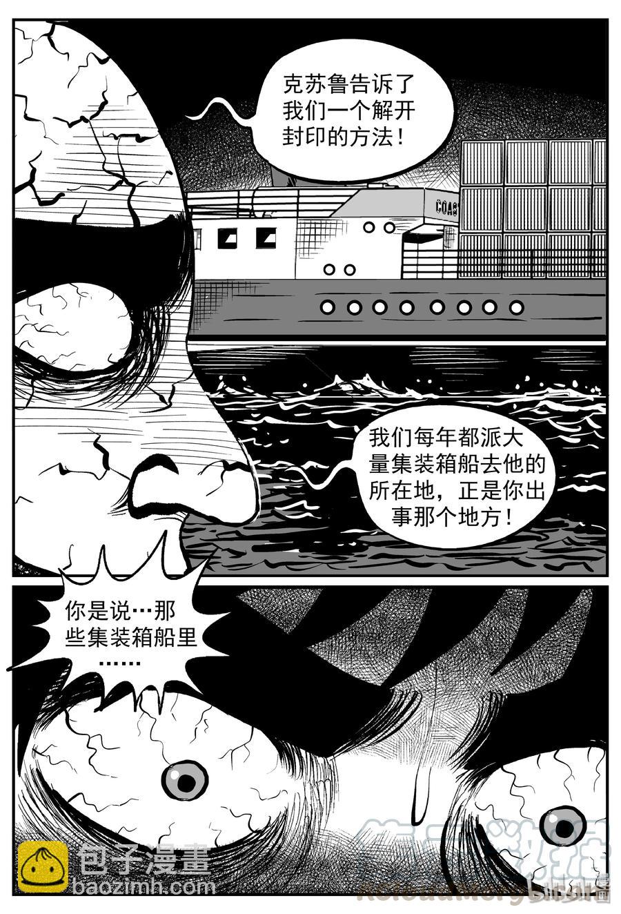 292 克苏鲁圣殿（8）-第286话