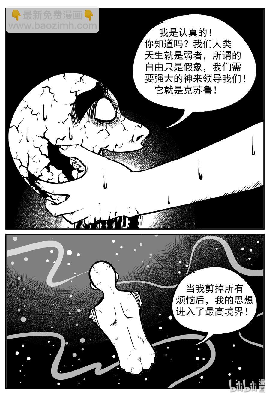 292 克苏鲁圣殿（8）-第286话