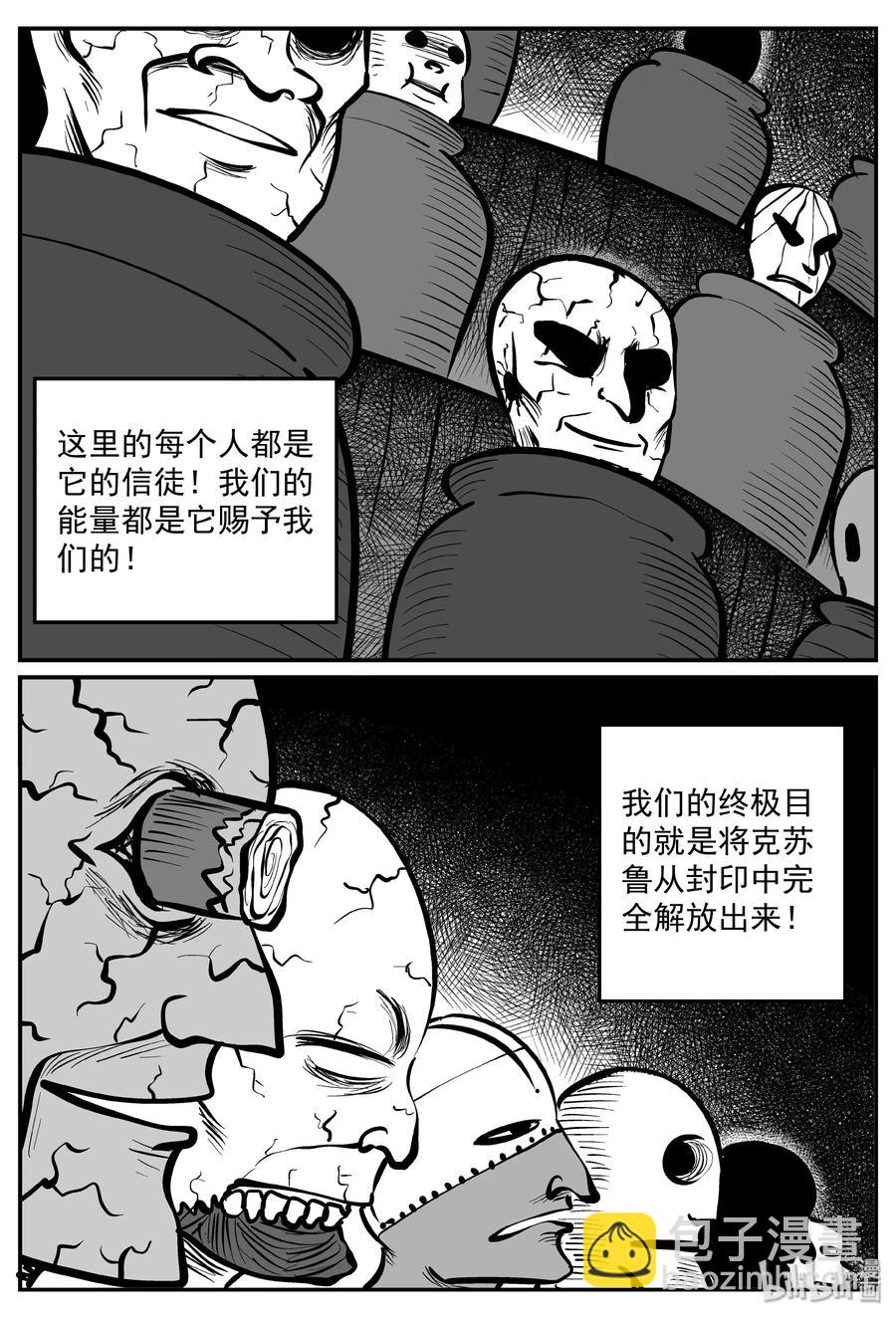 292 克苏鲁圣殿（8）-第286话