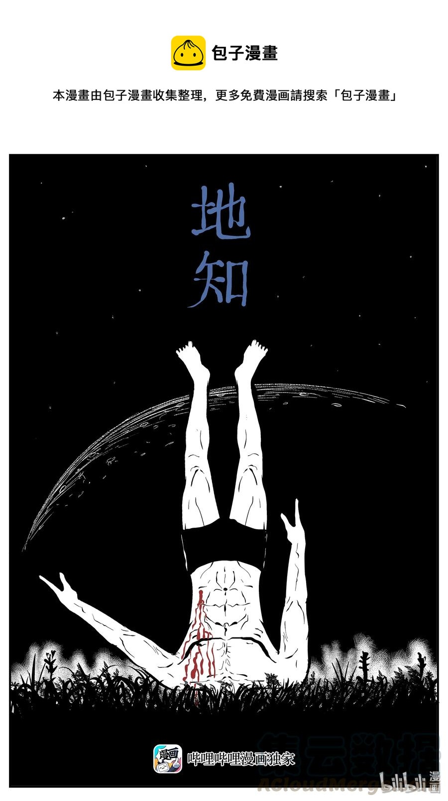 298 地知（2）-第288话