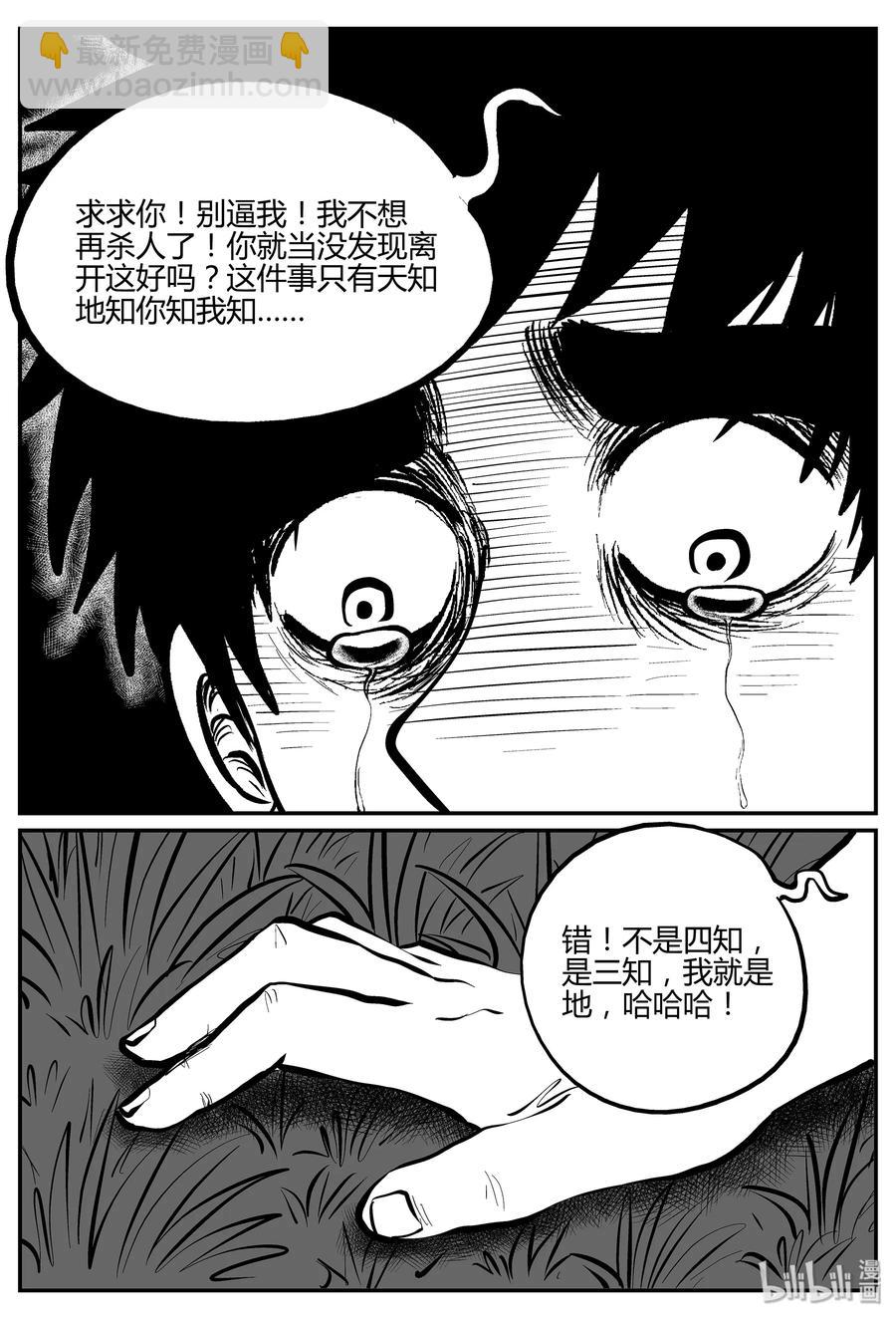 298 地知（2）-第288话