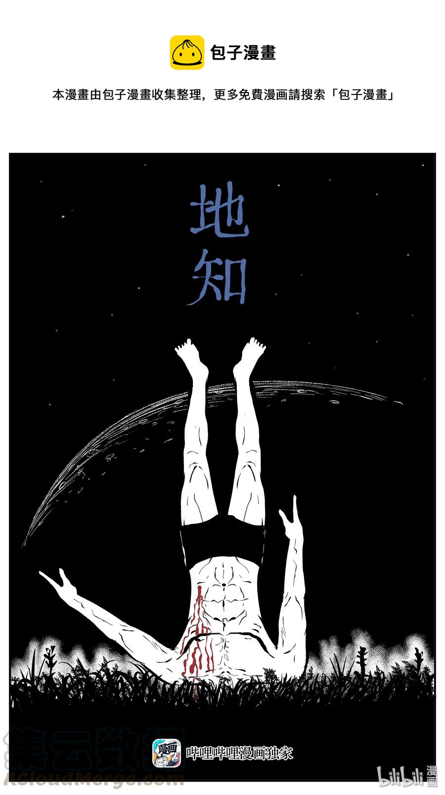 296 地知（4）-第290话