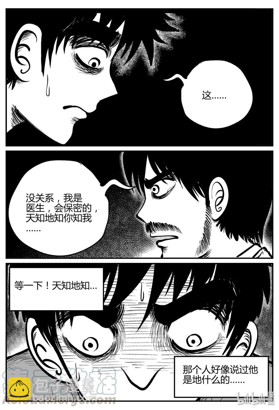 296 地知（4）-第290话