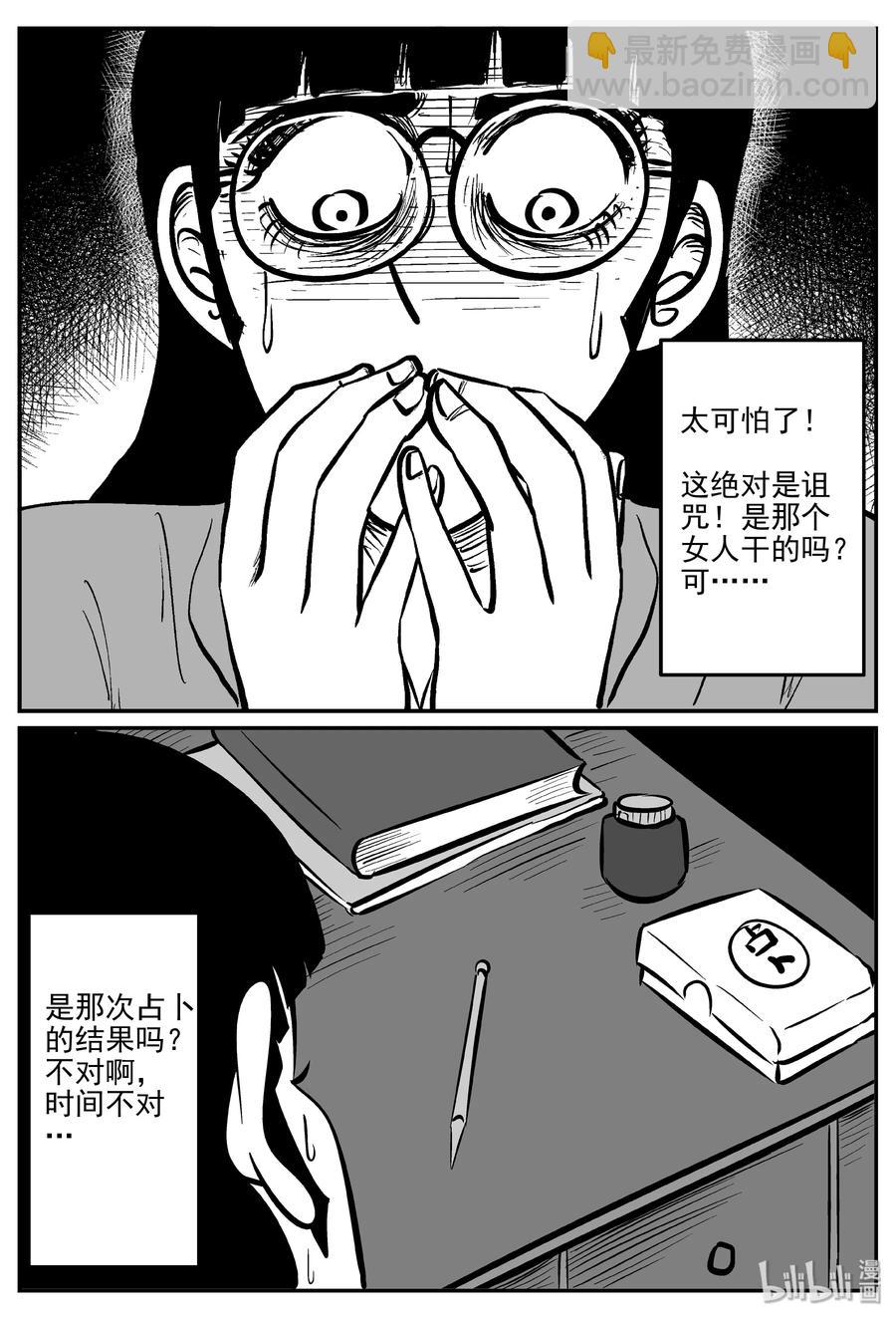298 恶魔的诅咒（2）-第292话