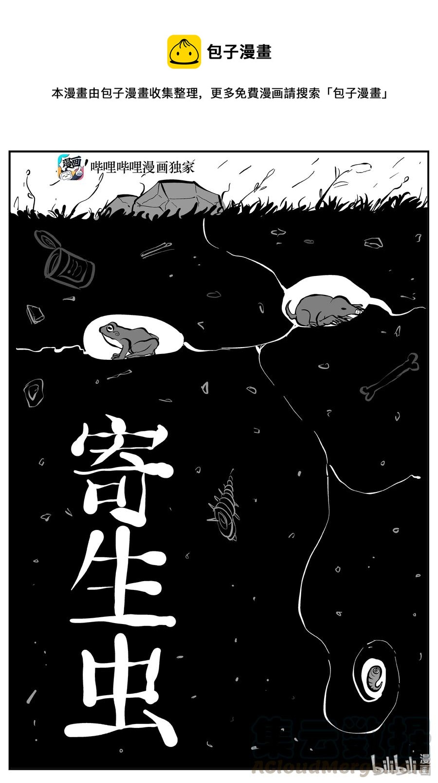 306 寄生虫（4）-第300话
