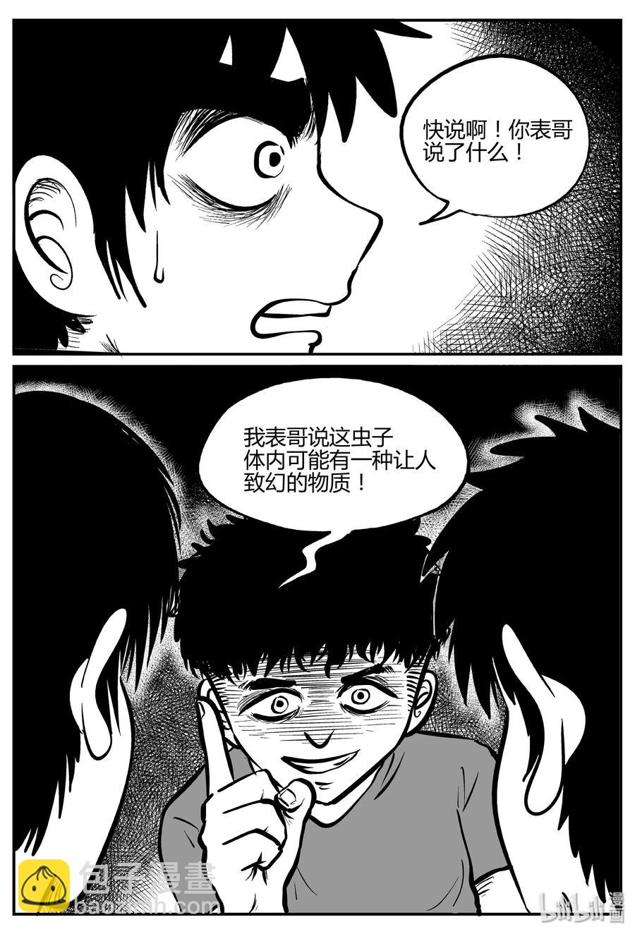 306 寄生虫（4）-第300话