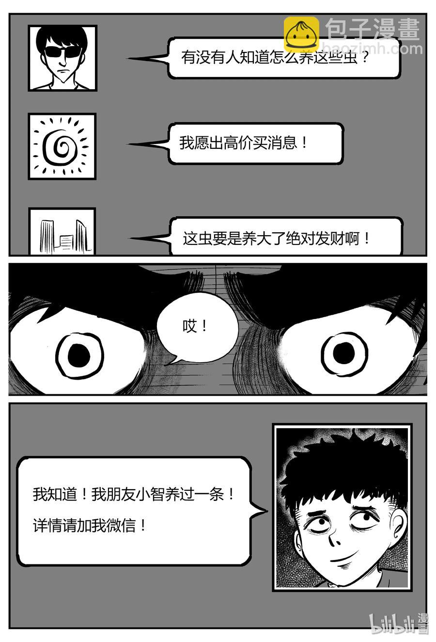 306 寄生虫（4）-第300话