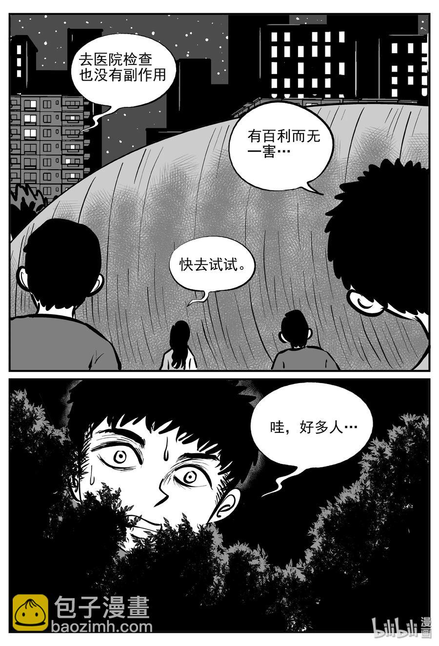 306 寄生虫（4）-第300话