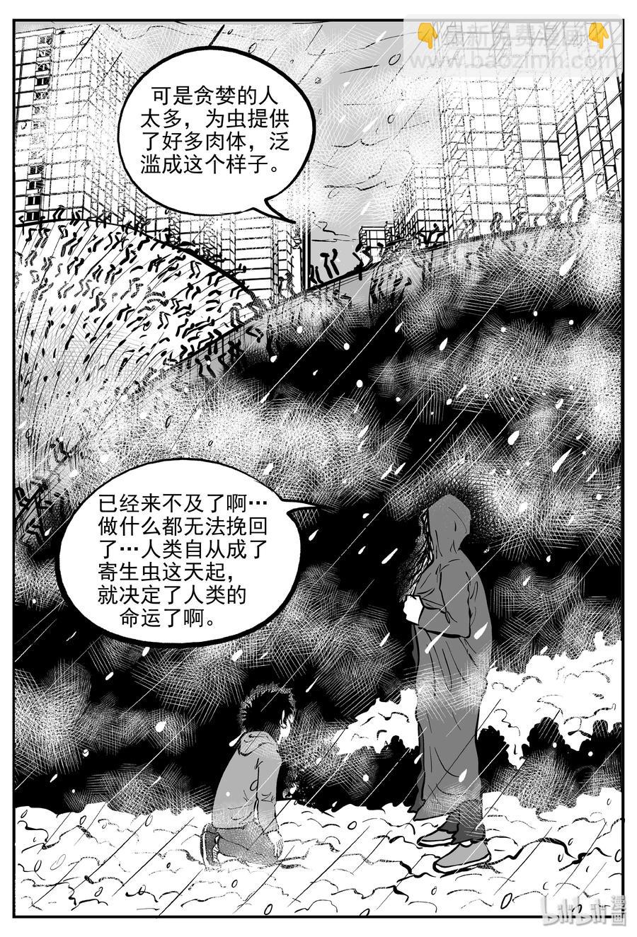 308 寄生虫（6）-第302话