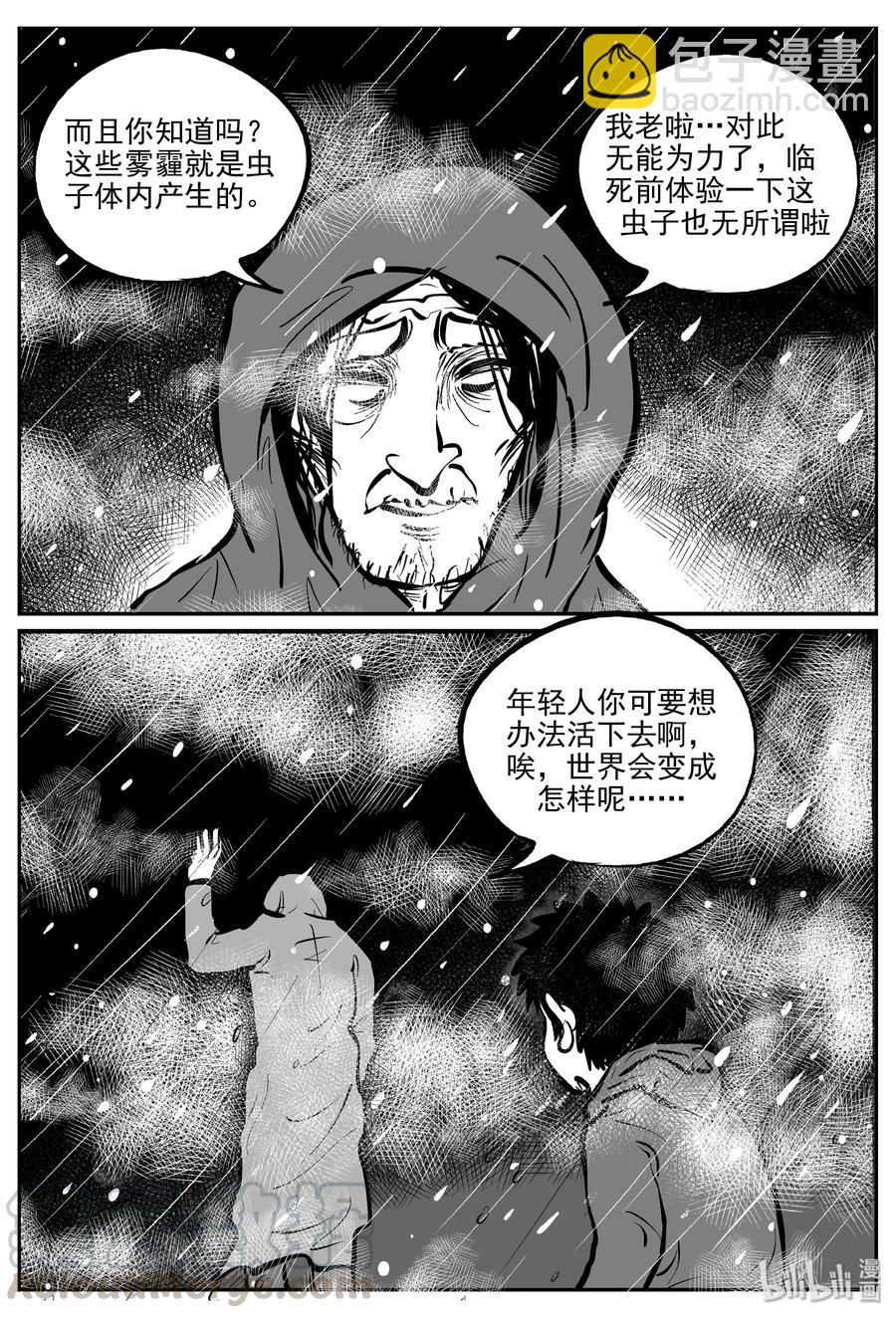 308 寄生虫（6）-第302话