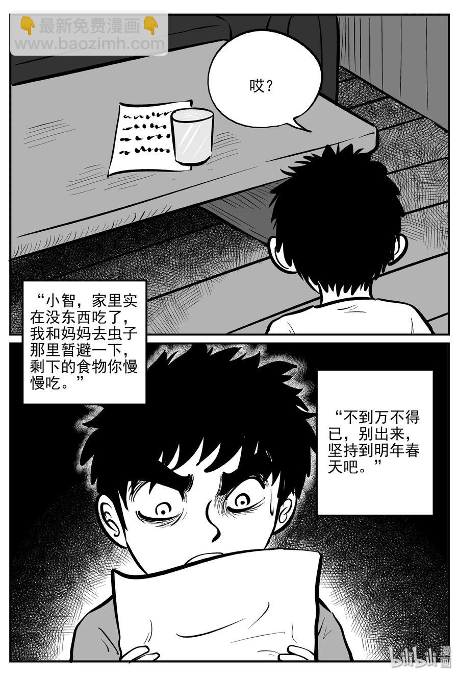 308 寄生虫（6）-第302话