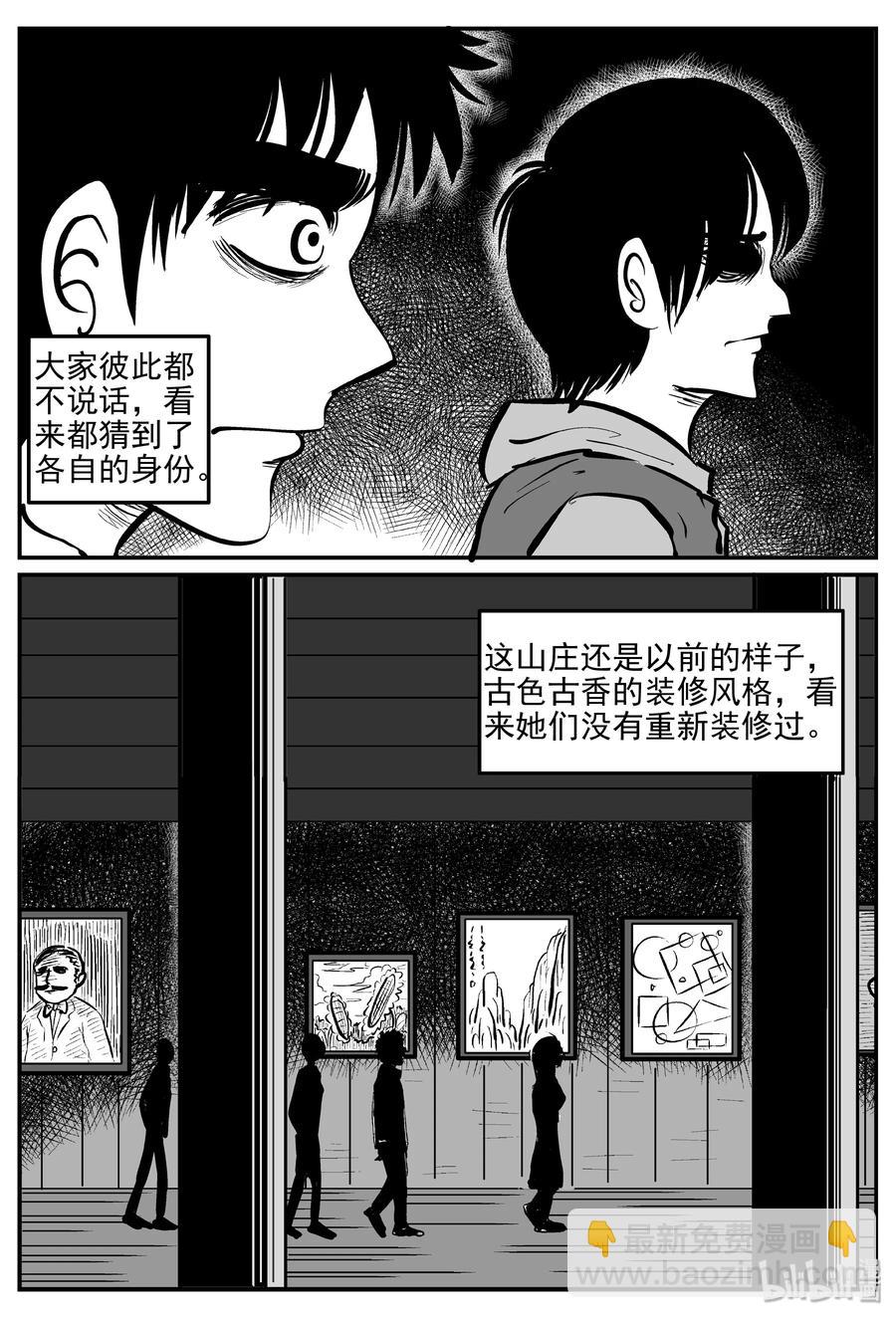 310 暴风雪山庄（1）-第304话
