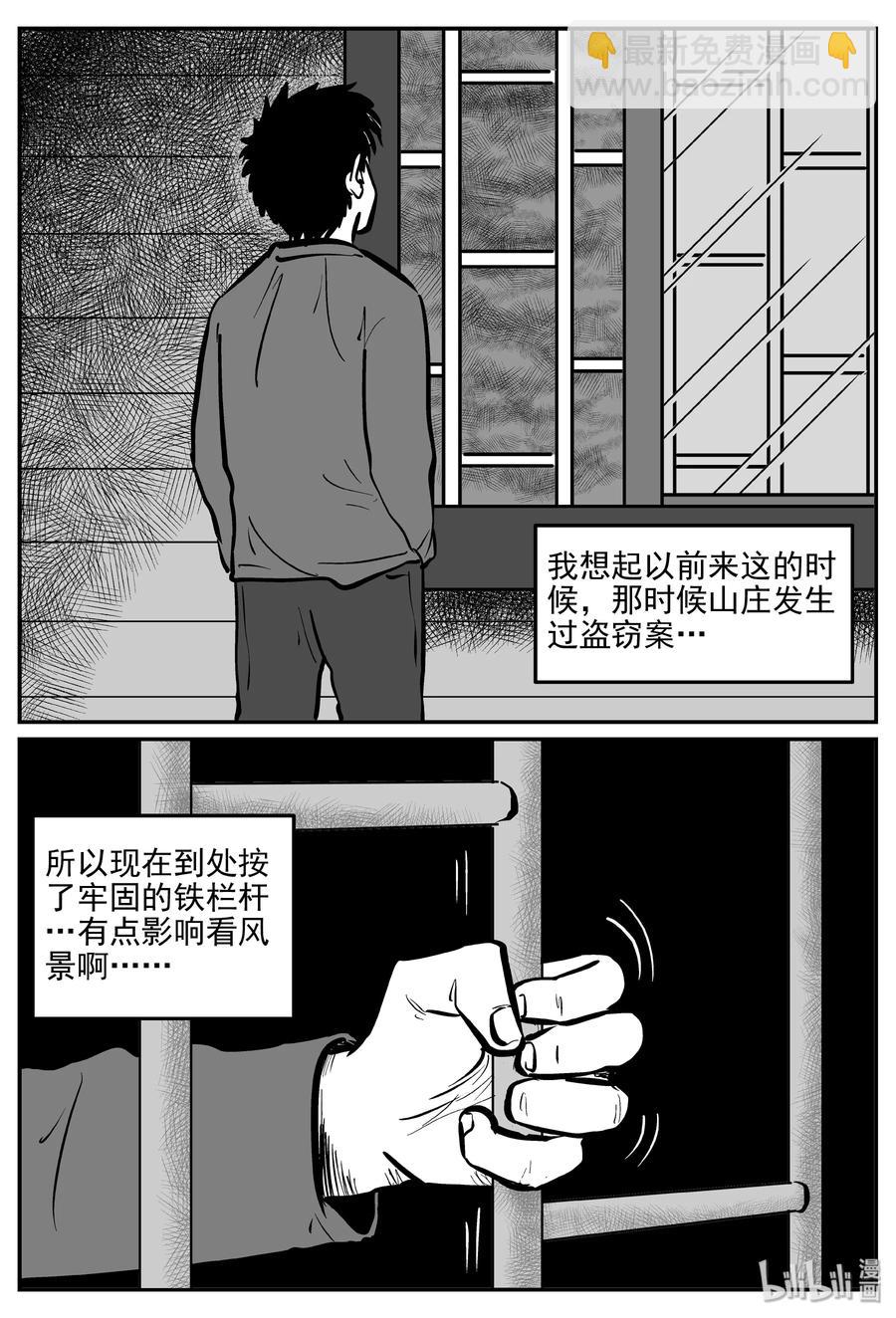 310 暴风雪山庄（1）-第304话