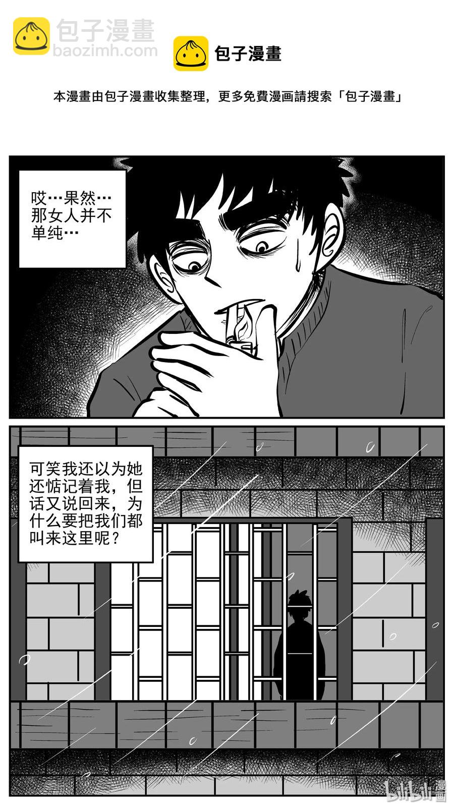 310 暴风雪山庄（1）-第304话