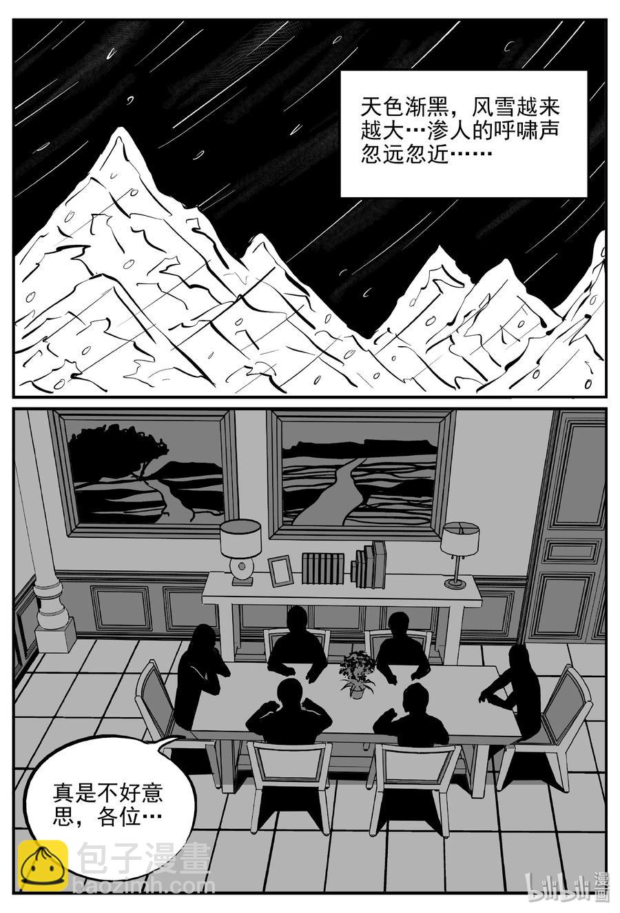 310 暴风雪山庄（1）-第304话