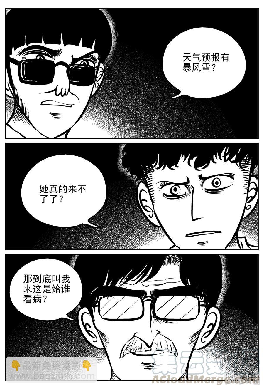 310 暴风雪山庄（1）-第304话
