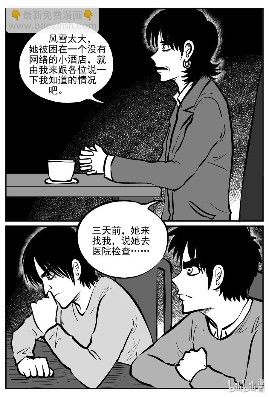 310 暴风雪山庄（1）-第304话