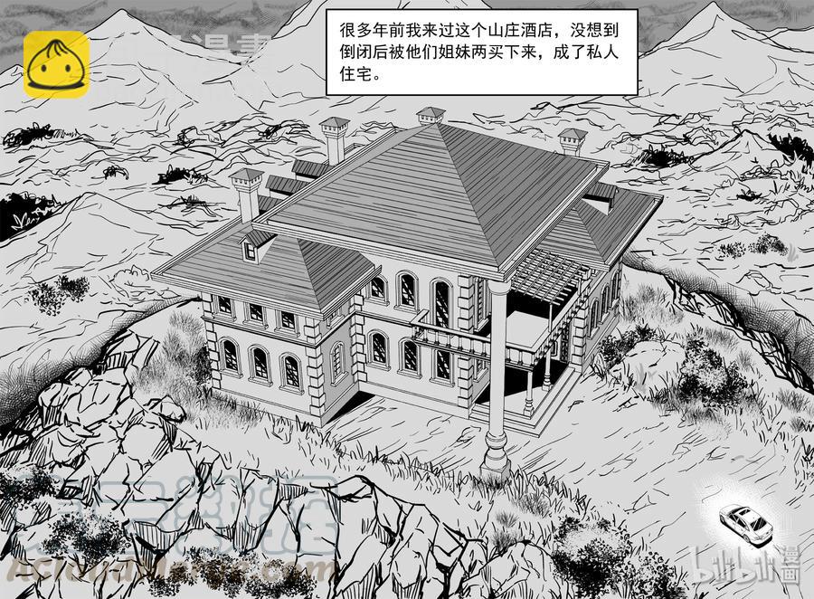 310 暴风雪山庄（1）-第304话