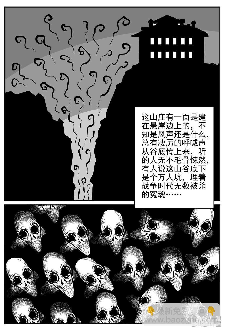 310 暴风雪山庄（1）-第304话
