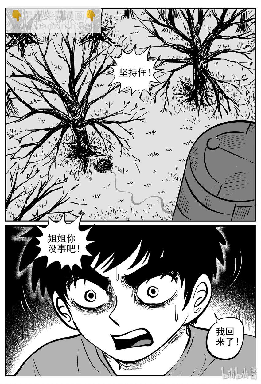 032 它：新山怪谈（2）-第32话