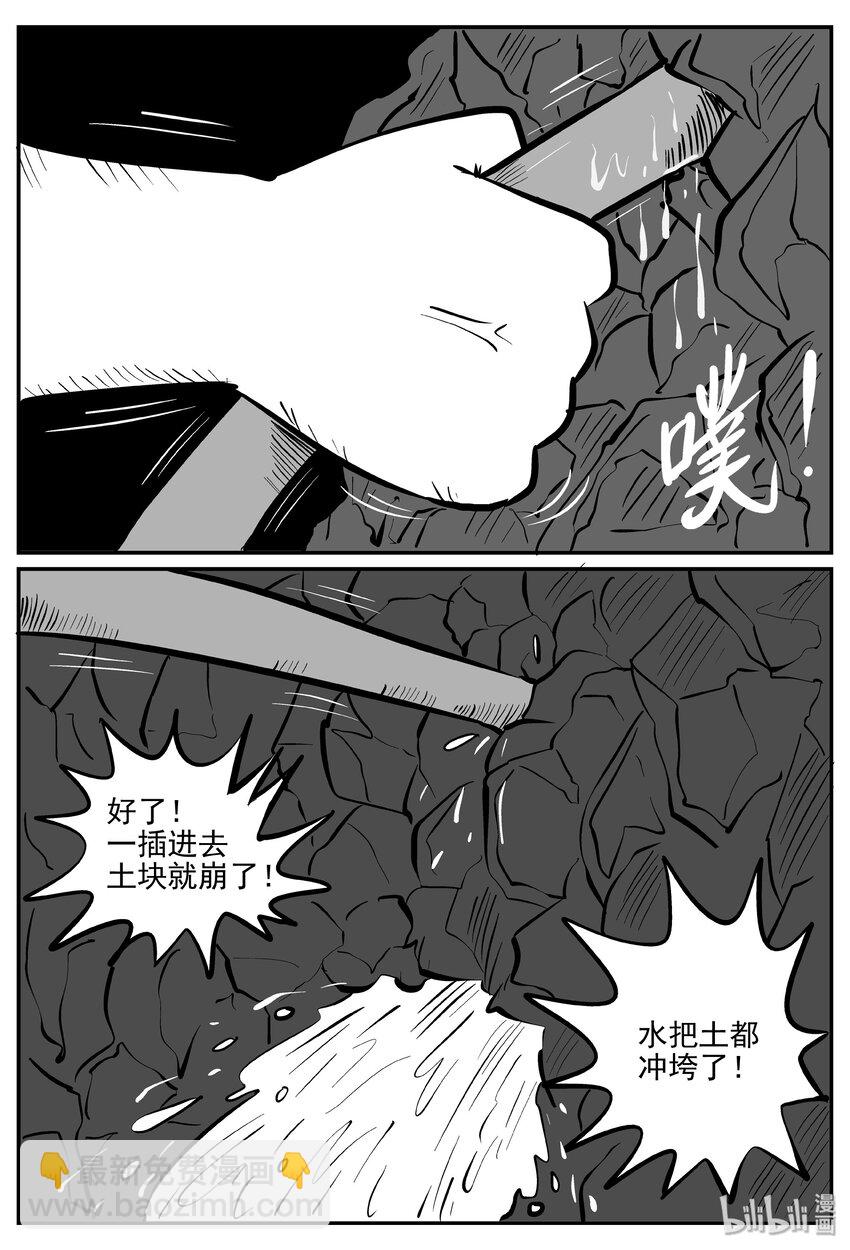032 它：新山怪谈（2）-第32话