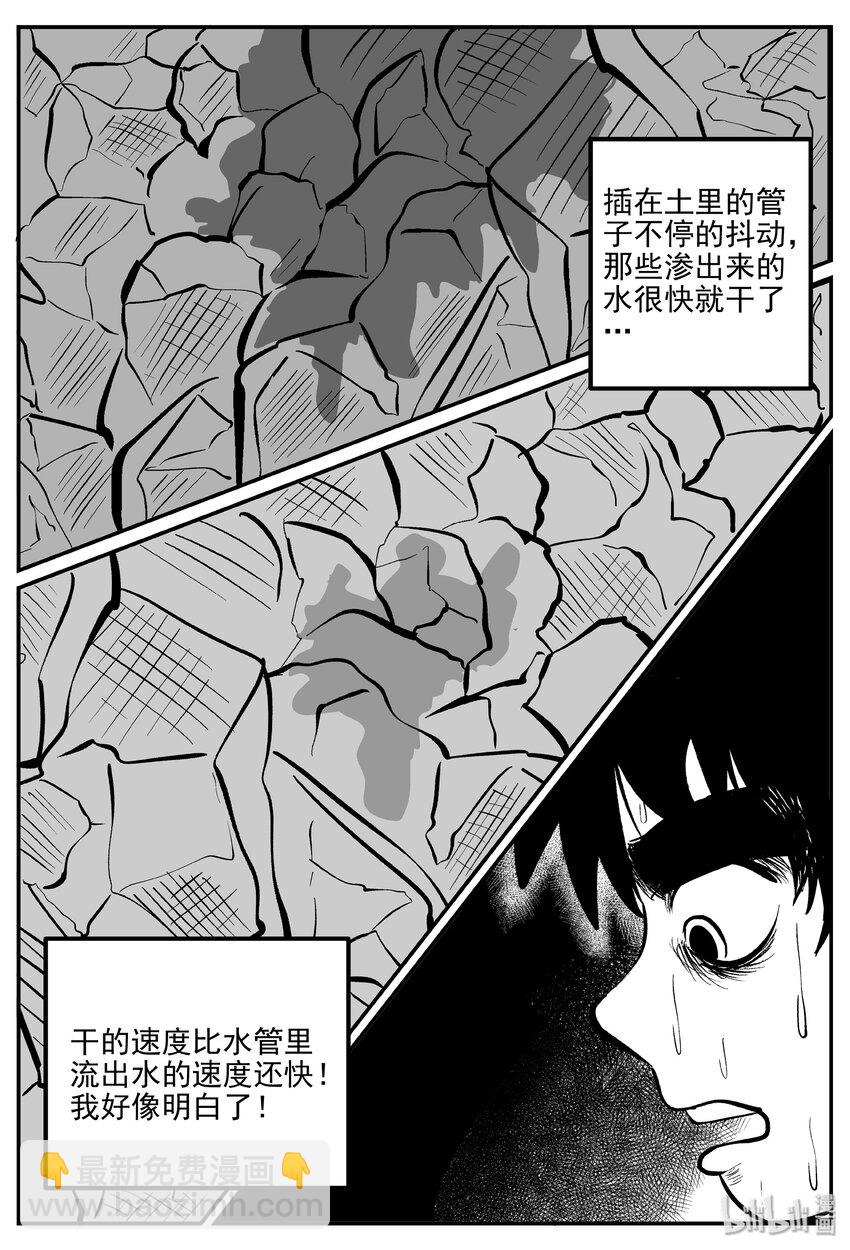 032 它：新山怪谈（2）-第32话